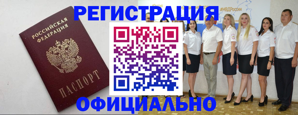 временная регистрация купить в Ноябрьске